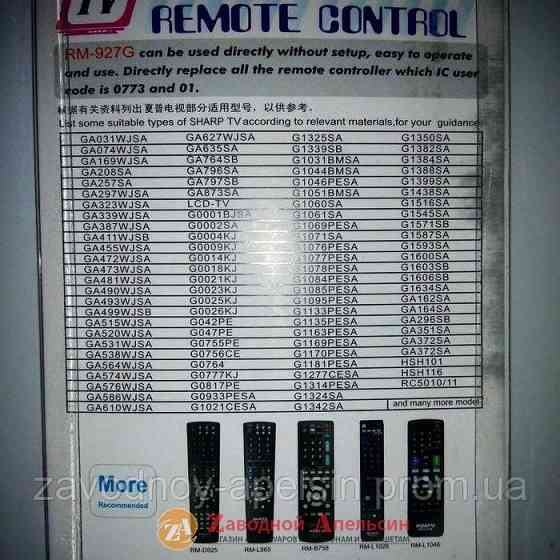 Пульт ТВ TV SHARP RM-927G универсальный Одесса
