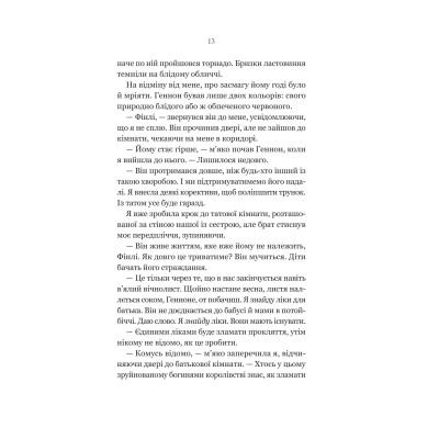 Книга Руїна троянд - К. Ф. Брін Vivat (9786171707238) Вінниця - фото 4