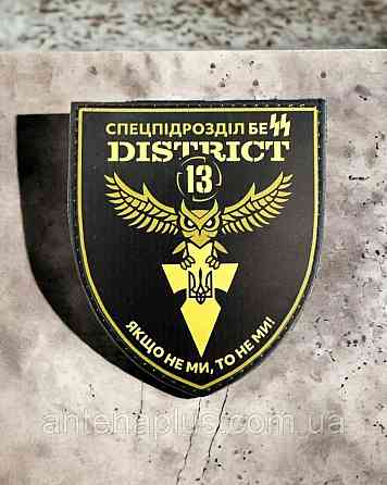 District 13 спецпідрозділ розвідки  Бес шеврон / патч Київ