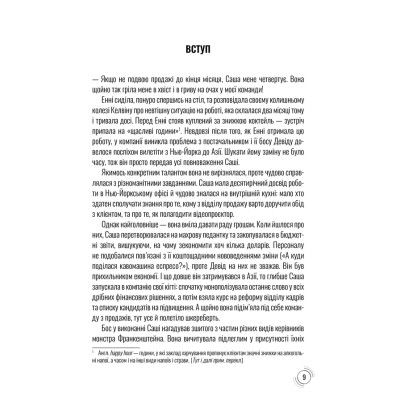 Книга Придурки на роботі. Токсичні колеги і що з ними робити - Тесса Вест КСД (9786171297852) Вінниця - фото 10