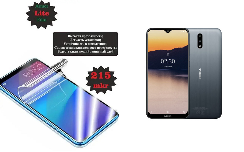 Поліуретанова плівка Nokia 2.3, Lite, товщина 0,215 мм Київ - фото 1