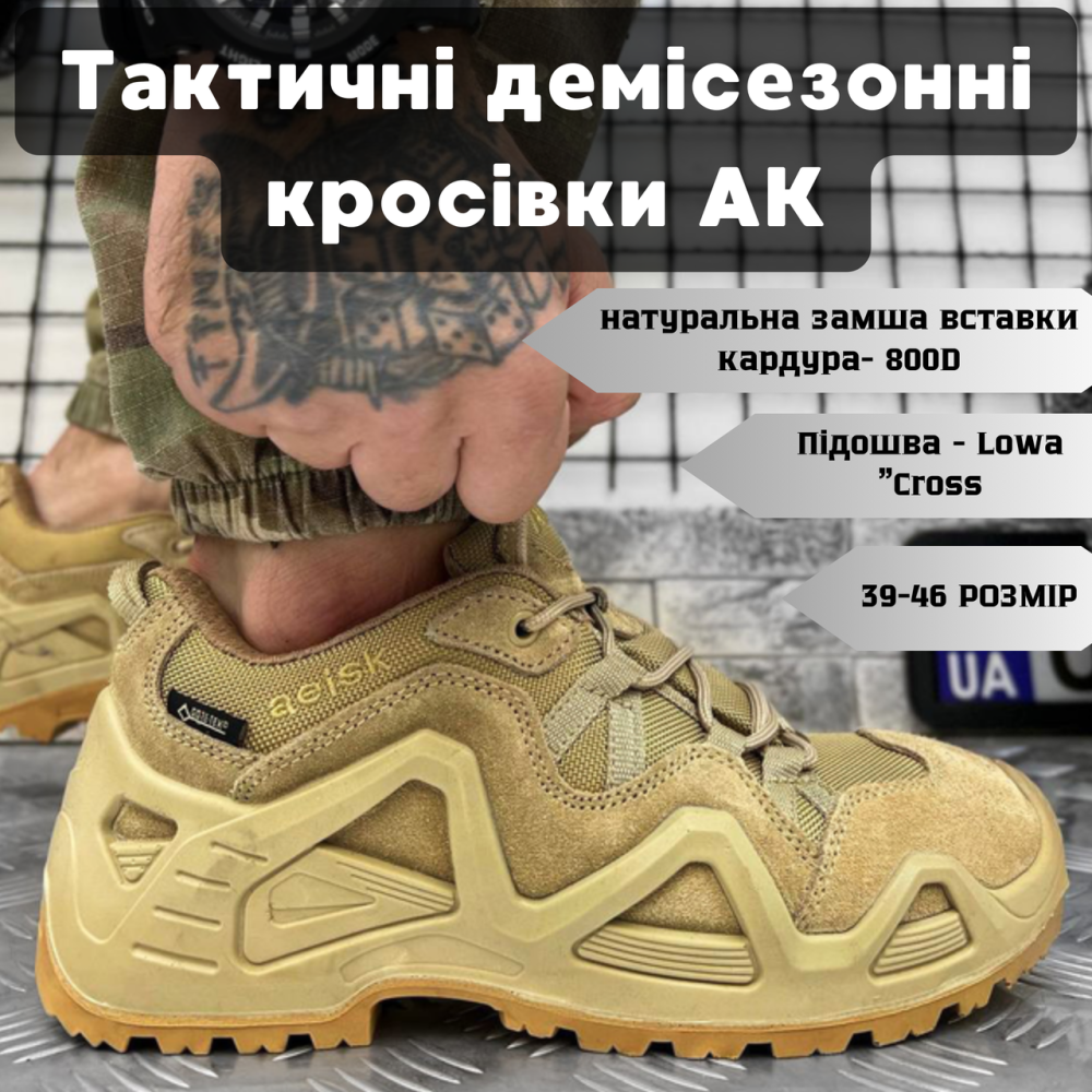 Тактические демисезонные койот кроссовки АК с усиленным носком прошитые и проклеенные мужские кроссовки Львов - изображение 1