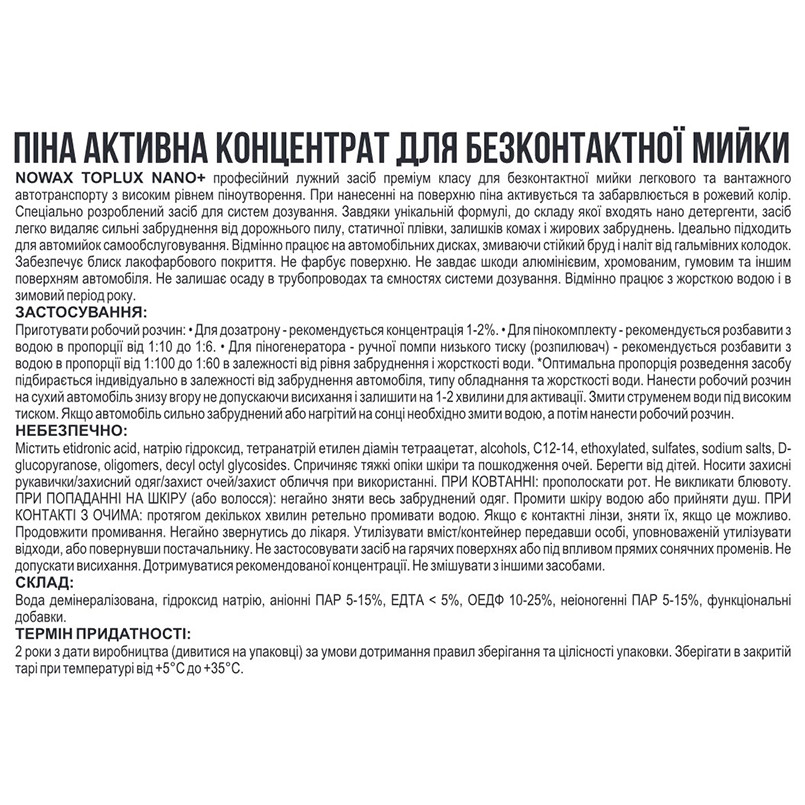 Активна піна Nowax Toplux Nano+Active Foam концентрат для безконтактної мийки 1л Львів - фото 2