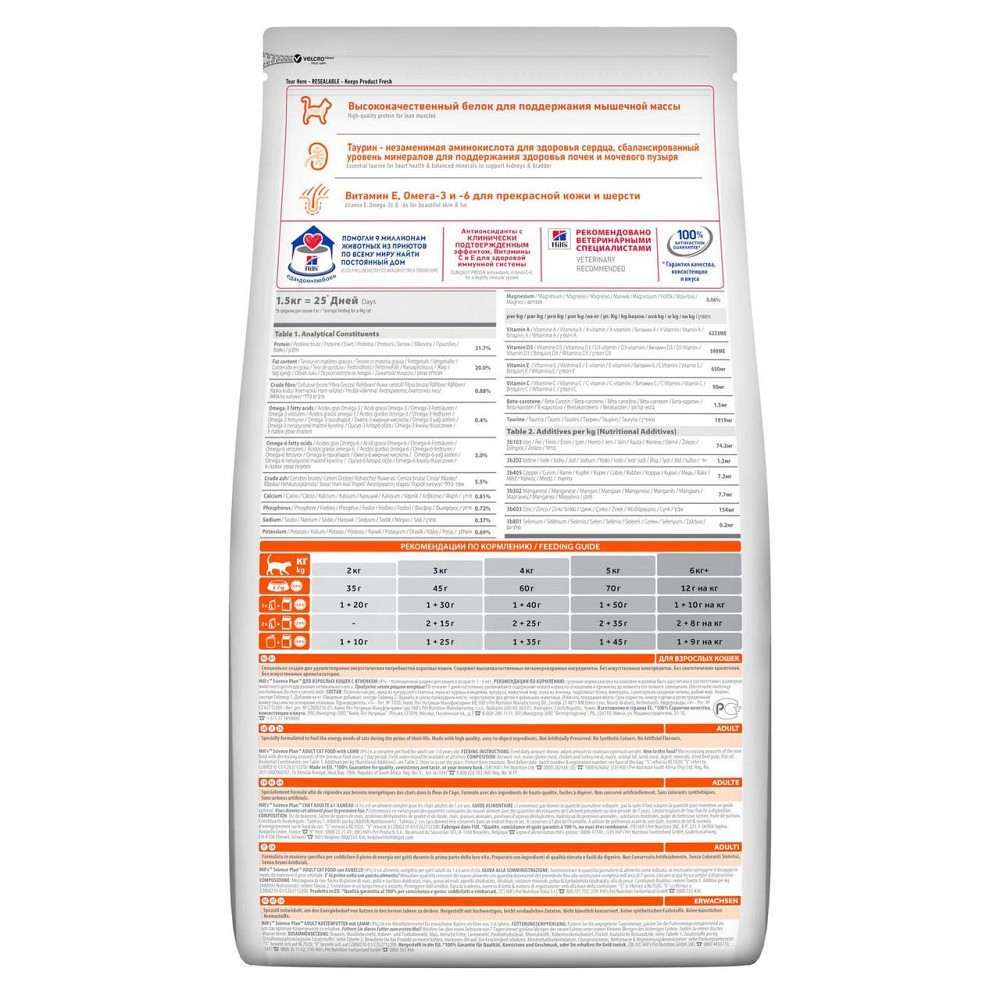 Hills Science Plan Feline Adult 1-6 Lamb Rice (Хиллс СП Филайн Эдалт Ягненок и Рис) для взрослых кошек 1-6 лет Запорожье - изображение 2