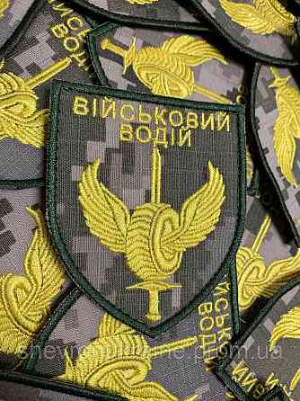 Шеврон ВІЙСЬКОВИЙ ВОДІЙ (Форма щит. На липучці) Розмір 8x7см Київ
