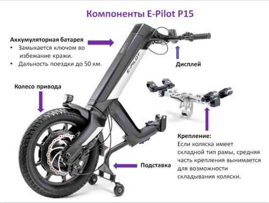 Електричний привод E-Pilot P15 Дніпро