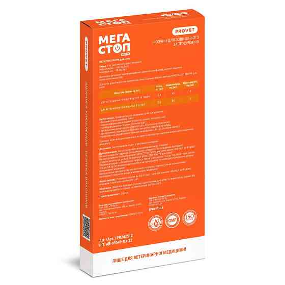 Капли PROVET Мегастоп Ультра для кошек 4-8 кг, 4 пипетки по 0,8 мл (инсектоакарицид, антигельминтик) Винница