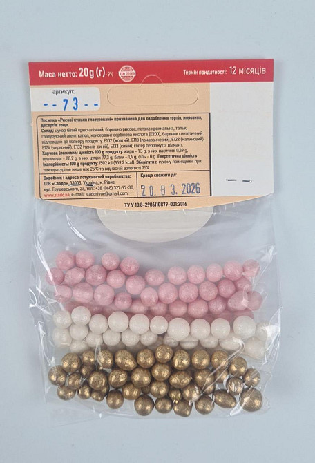 Посыпка рисовые шарики глазированные 20грм (розовый ,белый,золотой) Ш73 (1 шт) Харків - фото 3