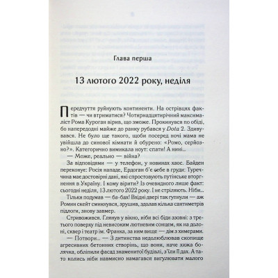 Книга СпАДок - Люко Дашвар КСД (9786171503977) Вінниця - фото 7
