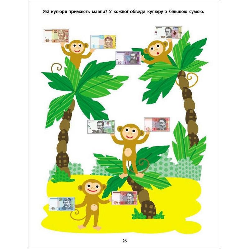 Збірник дитячих завдань "Вмію все! Час. Гроші. Відстань" 15107, 64 сторінки Вінниця - фото 7
