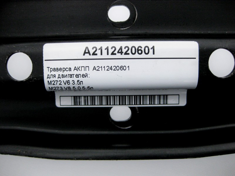 Mercedes-Benz  A2112420601 Траверса АКПП E-Class W211 CLS C219 Одеса - фото 4