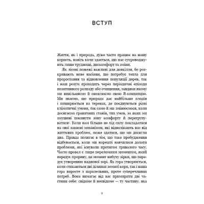 Книга Тією горою є ви. Як перетворити самосаботаж на самовдосконалення - Бріанна Вест BookChef (9786175480892) Винница
