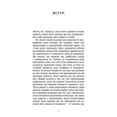 Книга Тією горою є ви. Як перетворити самосаботаж на самовдосконалення - Бріанна Вест BookChef (9786175480892) Вінниця - фото 2