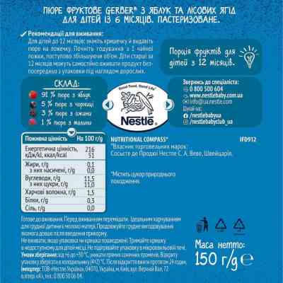 Дитяче пюре Gerber яблуко-лісові ягоди 150 г (7613287358981) Вінниця