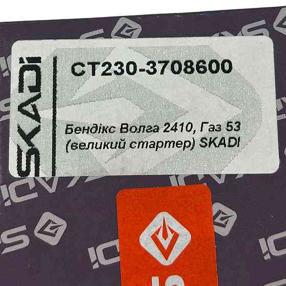 Бендикс 66, 3307, 2410, 3102, УАЗ 452, 469, Москвич 412, 2140 большой стартер ГАЗ-53, Мукачево