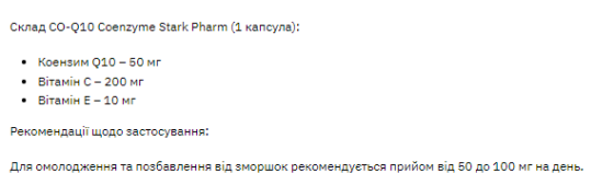 Коензим Stark Pharm CO-Q10 Coenzyme 50mg 60 капс Київ