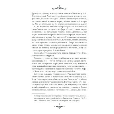 Книга Життя на карту. Київська сищиця - Андрій Кокотюха КСД (9786171283411) Винница - изображение 12