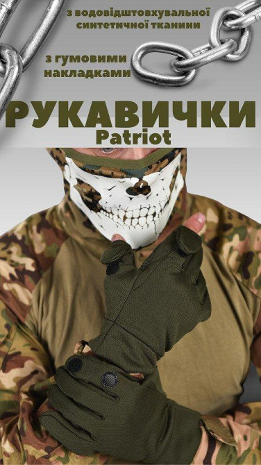 Тактические перчатки мужские Patriot BH откидные пальцы резиновые накладки Одесса - изображение 10