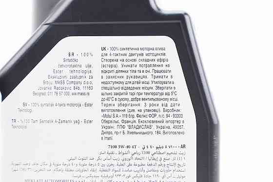 Олива 4T 5W-40 - синтетична мотоциклетна "7100 SYNTHETIC 100%", 1L Бершадь