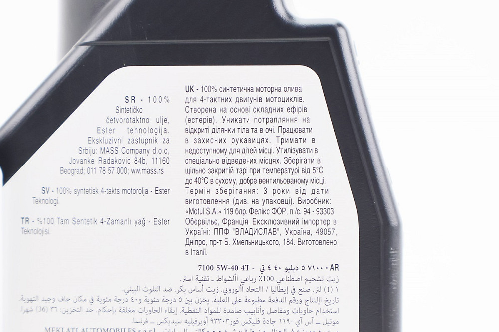 Олива 4T 5W-40 - синтетична мотоциклетна "7100 SYNTHETIC 100%", 1L Бершадь - изображение 3