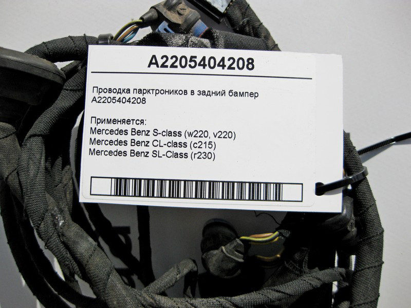 Mercedes-Benz  A2205404208 Електропроводка парктроників у задній бампер S-Class W220 CL C215 SL R230 Одесса - изображение 3