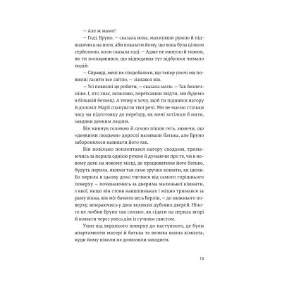 Книга Хлопчик у смугастій піжамі - Джон Бойн Видавництво Старого Лева (9786176792321) Винница - изображение 7