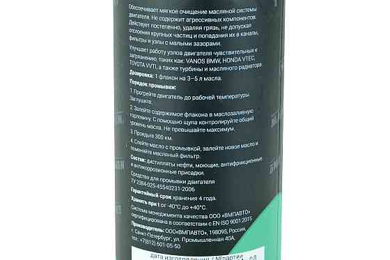 Промывка для двигателя iMAGNET 350 мл. металический флакон Мукачево