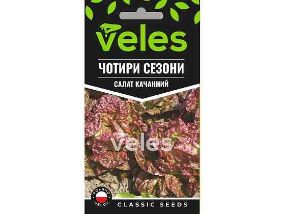 Салат Чотири сезони МАКСІ (10 пачок) 5г ТМ ВЕЛЕС Київ