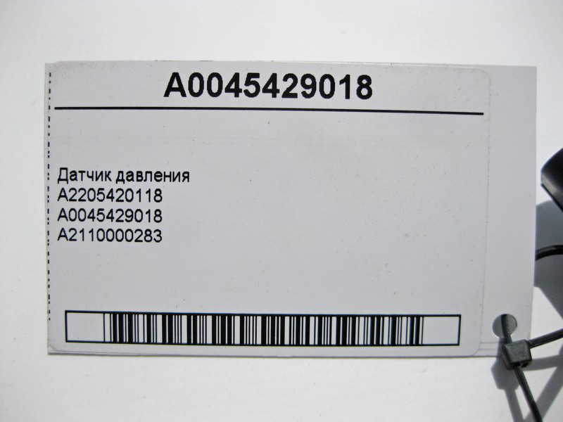 Mercedes-Benz  A0045429018 Датчик тиску кондиціонера та пневмопідвіски E-Class W212 C207 CL C216 CLS C218 C219 S-Class W220 W221 ML W164 GL X164 C-Cla Одеса - фото 3