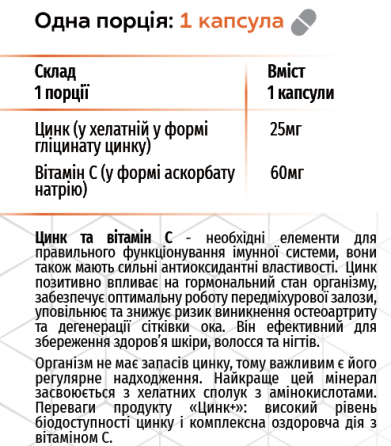 Цинк+ / ТМ Грін-Віза / 60 капсул Київ