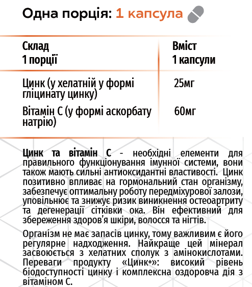 Цинк+ / ТМ Грін-Віза / 60 капсул Київ - фото 4