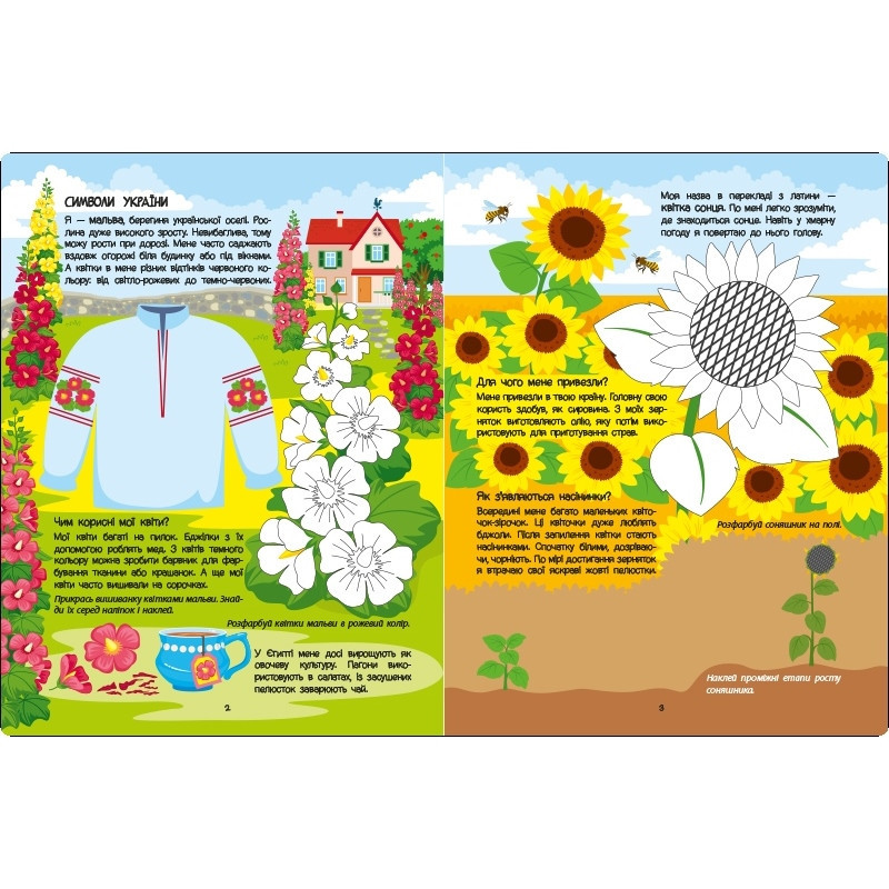 Розвиваючий зошит "Рожева книга про квіти" 15209 з наліпками Вінниця - фото 2