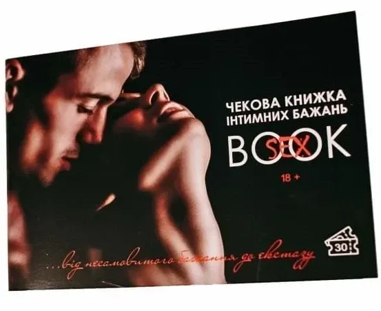 Інтимна чекова книжка бажань "Sex Book" для пар, 18+ (UA) Sex Aura Київ