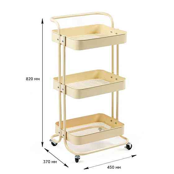 Етажерка мобільна триярусна універсальна з металу 45х37х82см Кремова SW-00002105 Київ