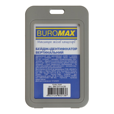 Бейдж Buromax вертикальний, 69 х 111мм, PP+PVC, сірий (BM.5414-09) Вінниця - фото 1