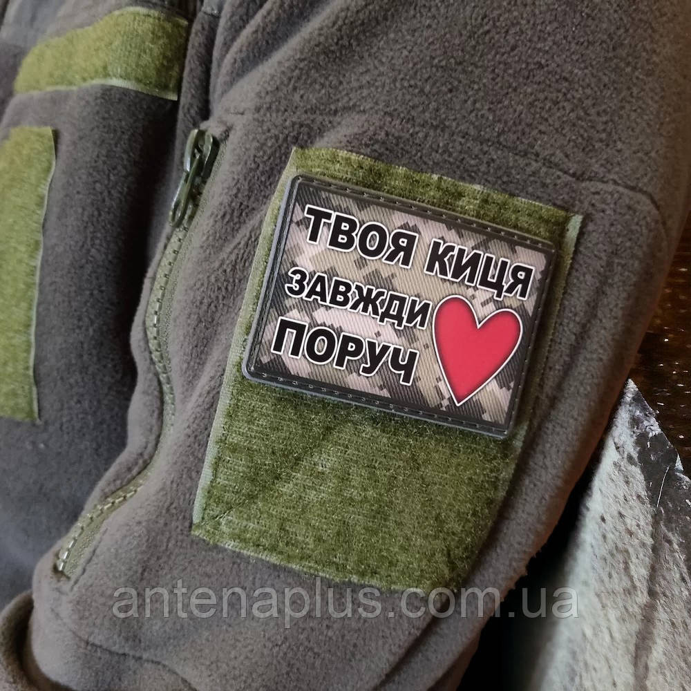 Твоя киса всегда рядом шеврон / патч Киев - изображение 2