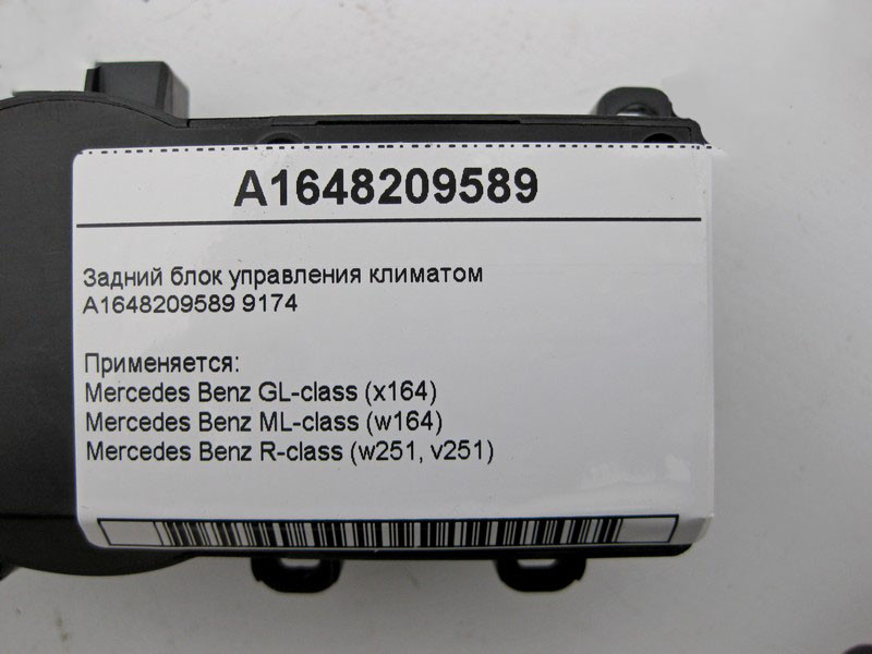 Mercedes-Benz  A1648209589 9174 Задній блок керування кліматом GL X164 ML W164 R-Class W251 Одесса - изображение 4