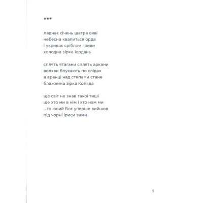 Книга Жінка над виноградом - Марина Боровська Видавництво Старого Лева (9789664486122) Вінниця - фото 7