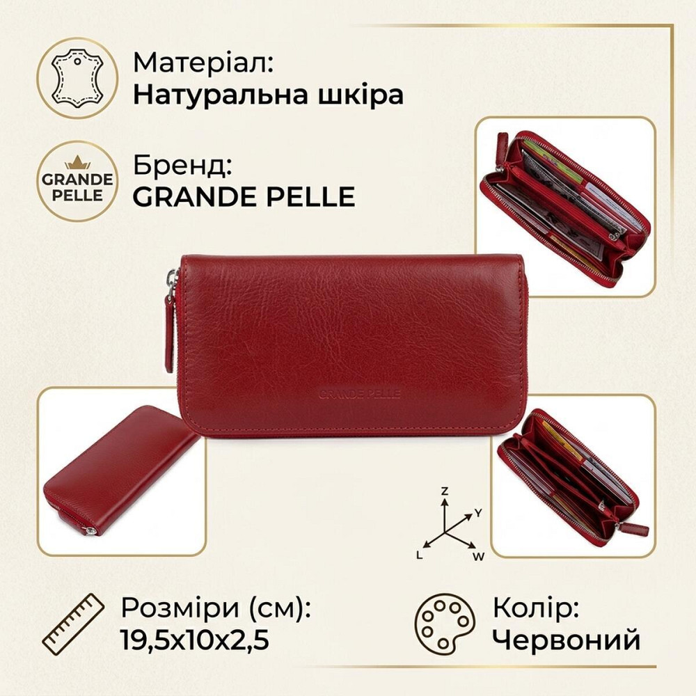 Стильний шкіряний жіночий гаманець на блискавці GRANDE PELLE 11563 Червоний Київ - фото 13