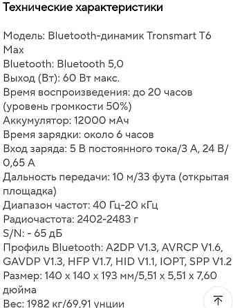 Колонка Bluetooth Tronsmart T6 MAX , 60W. Харків