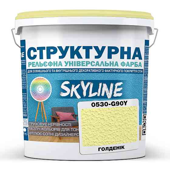 Краска цветная СТРУКТУРНАЯ Skyline 0530-G90Y Голденик 24 кг Харьков