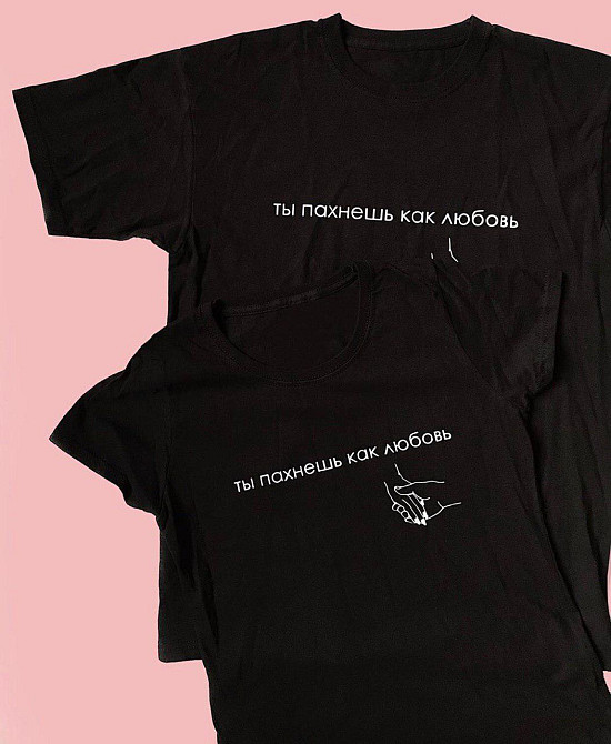 Парні футболки для хлопця та дівчини — Ти пахнеш як любов Чернівці - фото 1