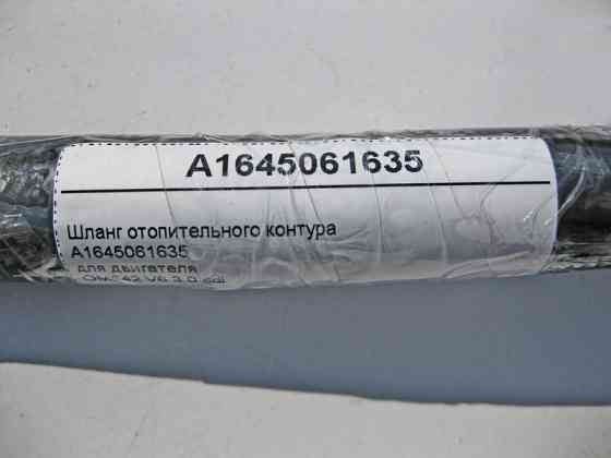 Mercedes-Benz  A1645061635 Шланг опалювального контуру для двигуна OM642 V6 3.0 cdi ML W164 Одесса