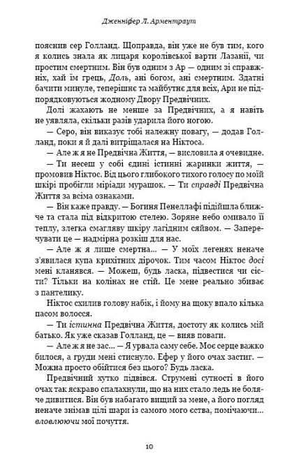 Романтична Фентезі: комплект із 5 книг (Плоть і вогонь. Книга 1 + Світло у полум'ї. Книга 2 + Гадес і Гадес і Харьков - изображение 3