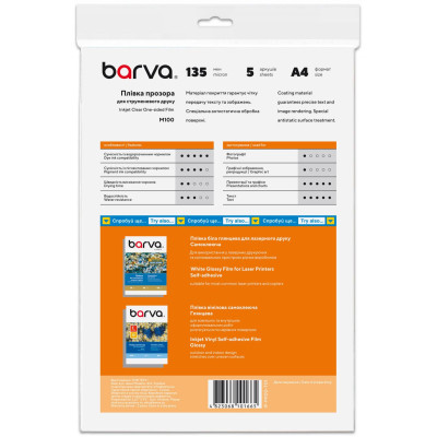 Плівка для друку Barva A4 (IF-M100-T01) Вінниця - фото 2