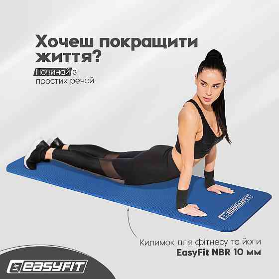 Килимок для фітнесу та йоги EasyFit NBR 10 мм Синій Коломыя