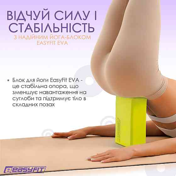 Блок для йоги EasyFit EVA Жовтий Коломыя