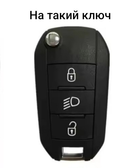 Захисний чохол для автомобільного ключа Peugeot Citroen Чорний Сміла - фото 2