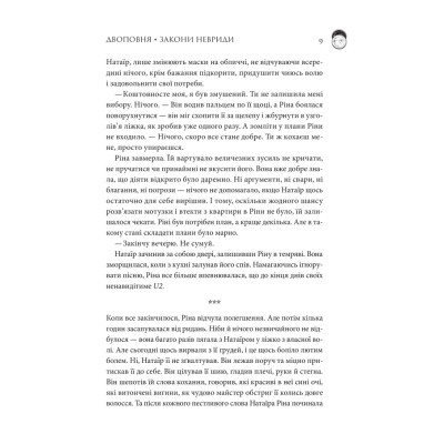 Книга Двоповня. Закони Невриди. Том 1 - Катерина Самойленко КСД (9786171513402) Вінниця - фото 8