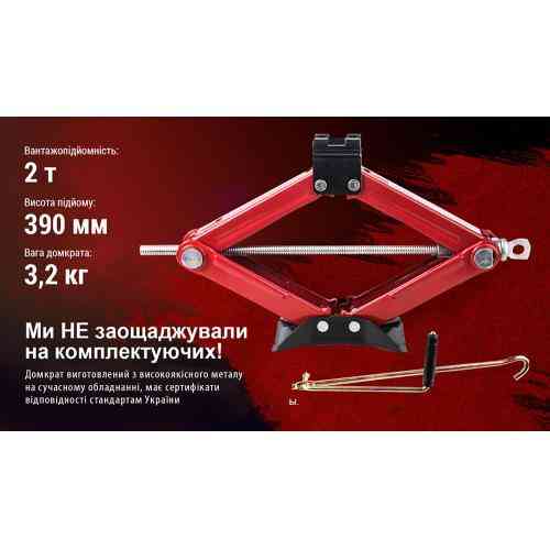 Ромбический домкрат Штурмовик 2т с коробкой, высота подъема 390 мм, 3.2 кг (BBC-2000) Харьков